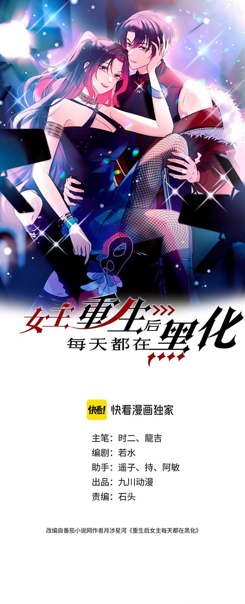 La heroína se oscurece más cada día después de renacer Capítulo 52 - Página 1