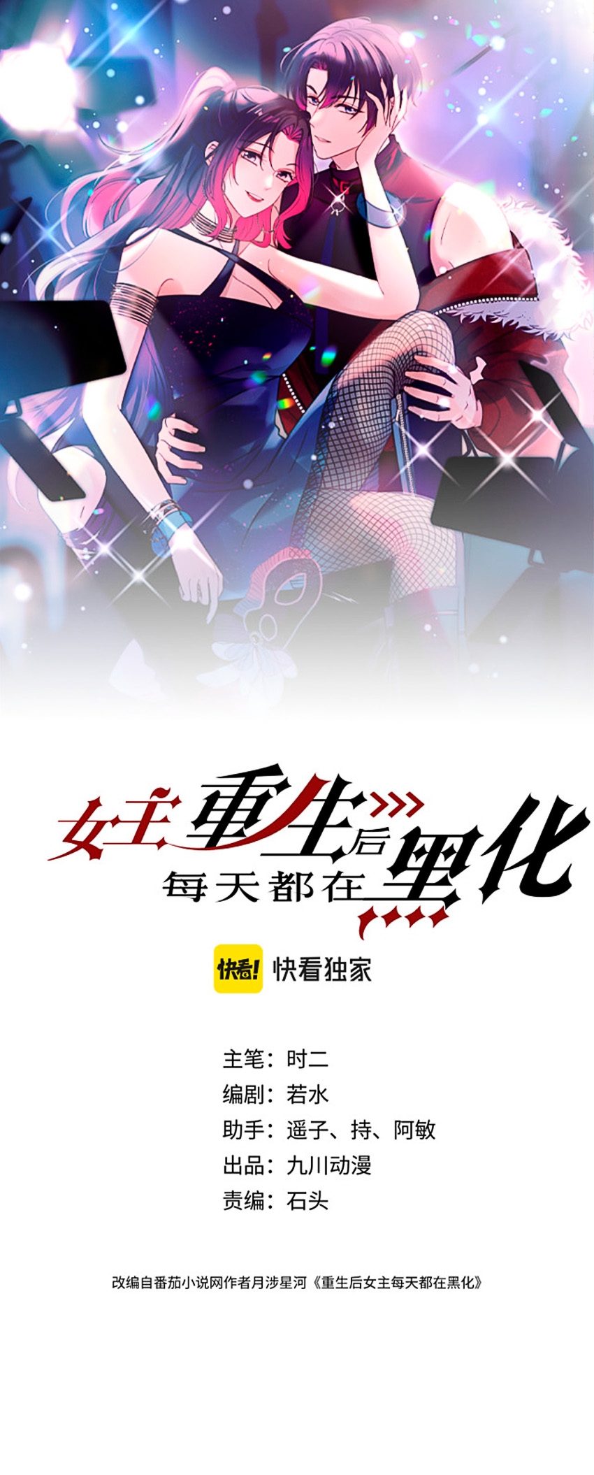 La heroína se oscurece más cada día después de renacer Capítulo 53 - Página 1