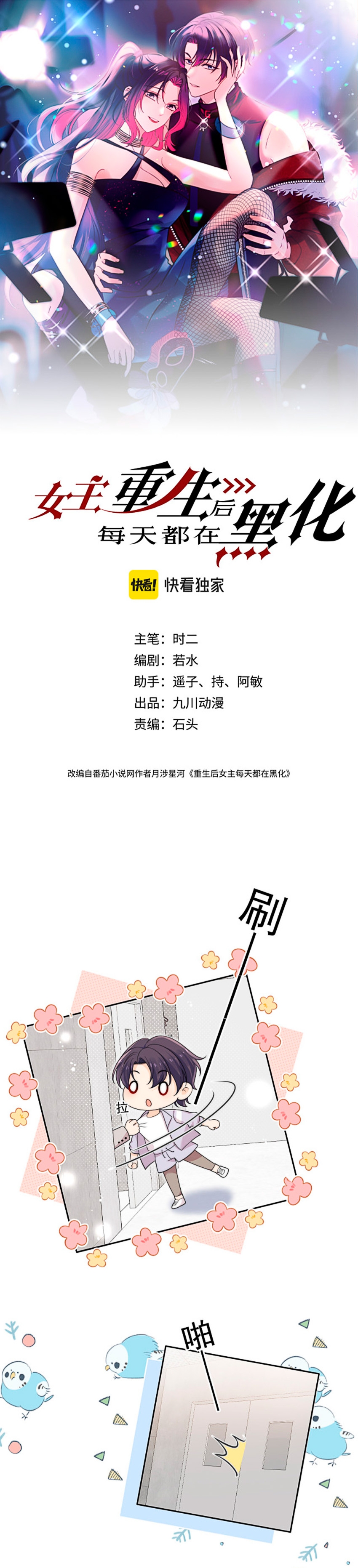 La heroína se oscurece más cada día después de renacer Capítulo 54 - Página 1