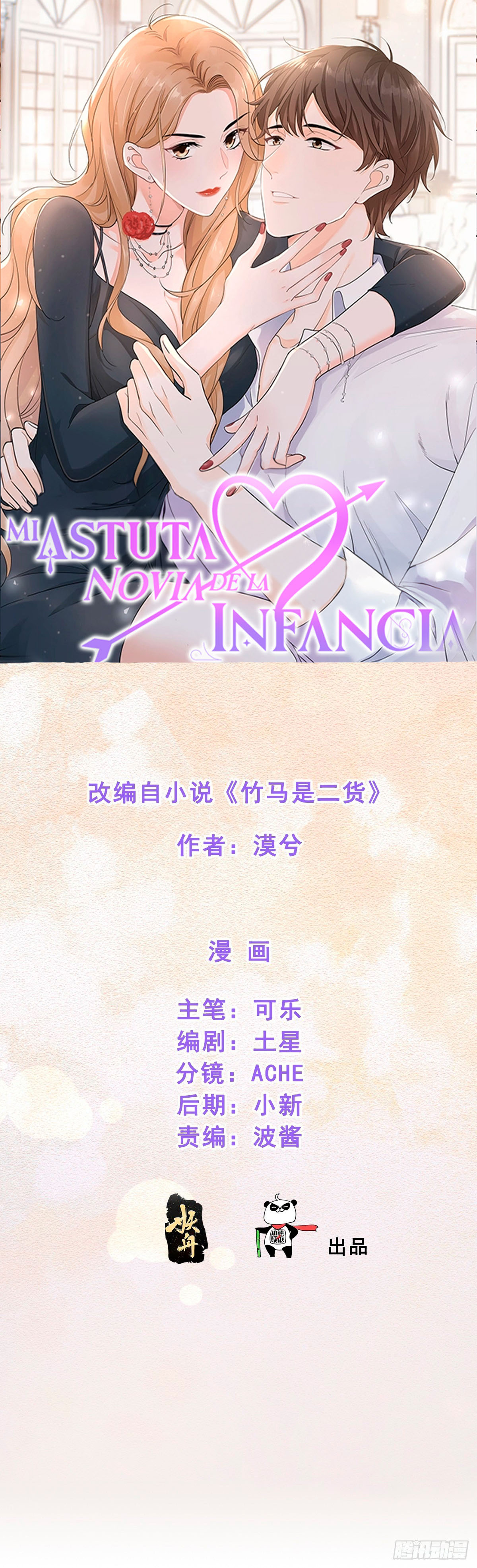 Mi astuta novia de la infancia Capítulo 12 - Página 6