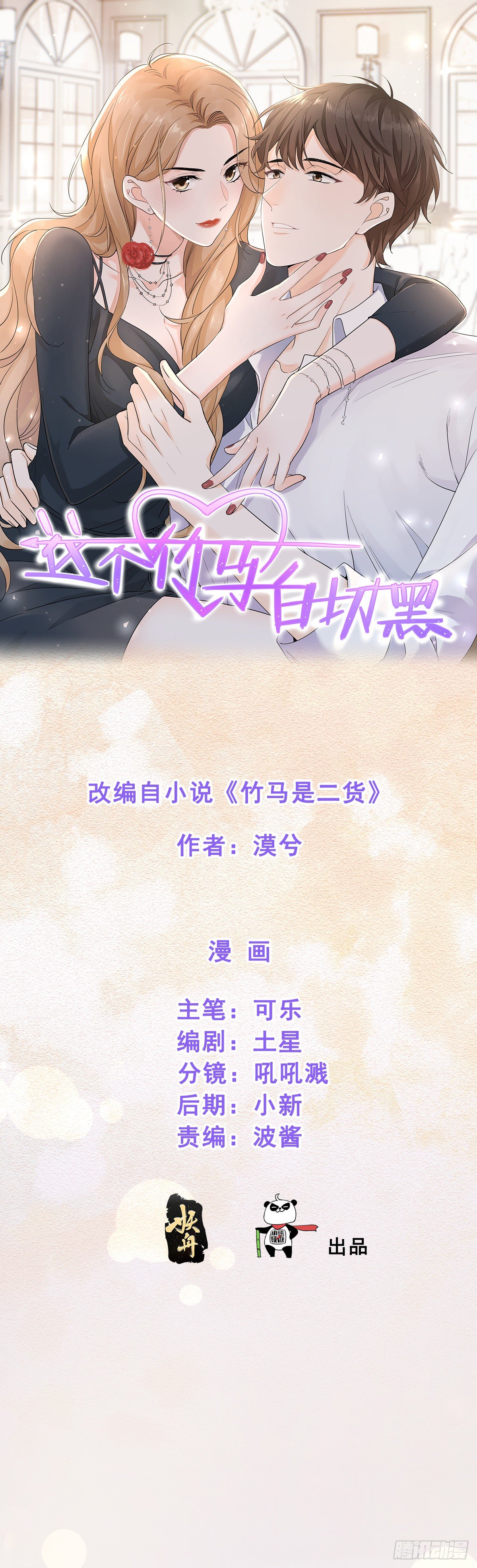 Mi astuta novia de la infancia Capítulo 4 - Página 5