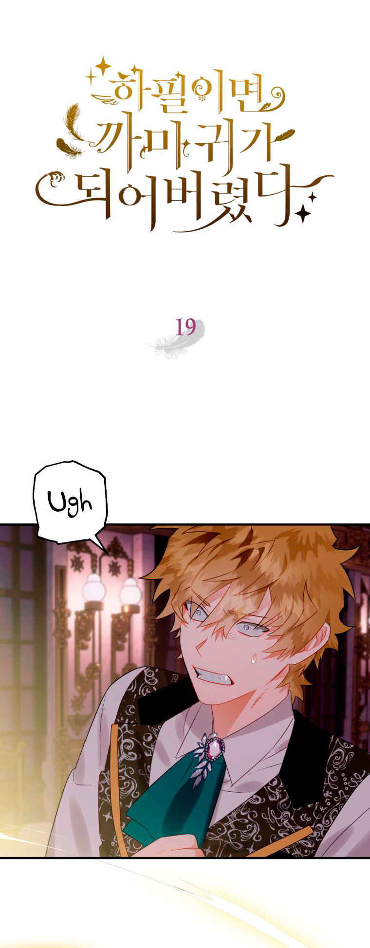 Me convertí en un cuervo Capítulo 19 - Página 8