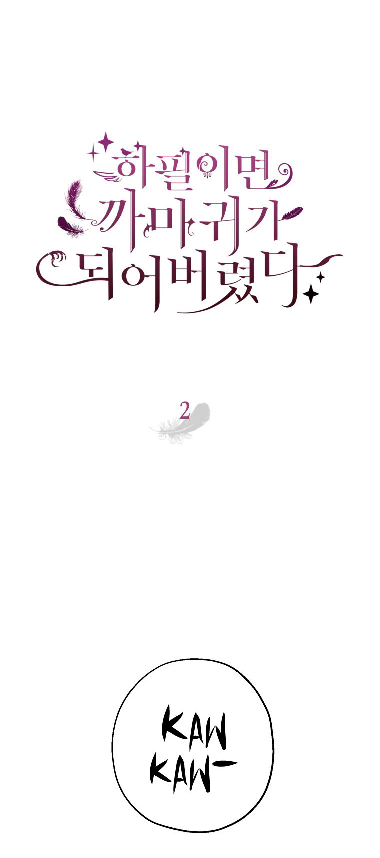 Me convertí en un cuervo Capítulo 2 - Página 4