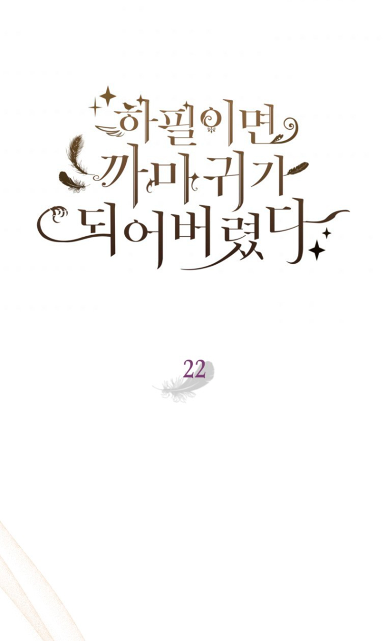 Me convertí en un cuervo Capítulo 22 - Página 6