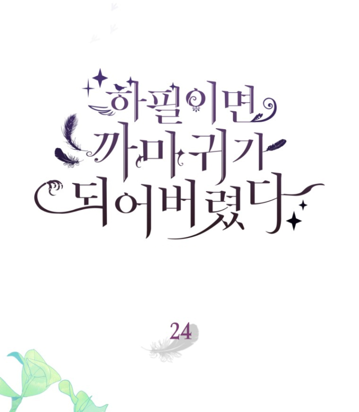 Me convertí en un cuervo Capítulo 24 - Página 8