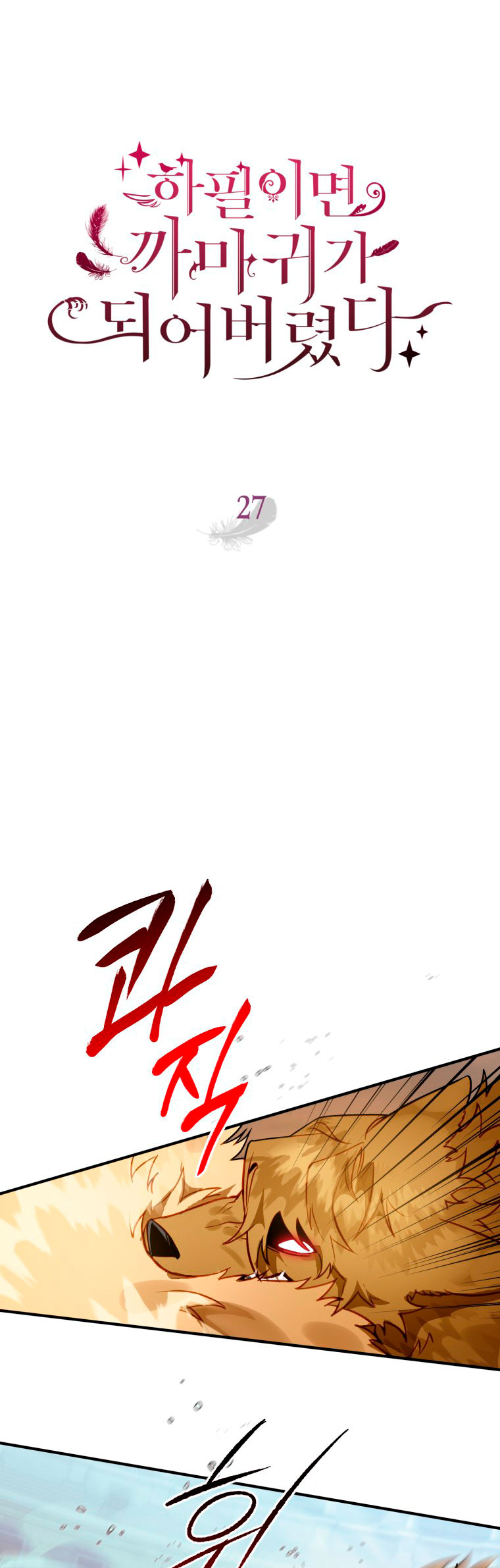 Me convertí en un cuervo Capítulo 27 - Página 3