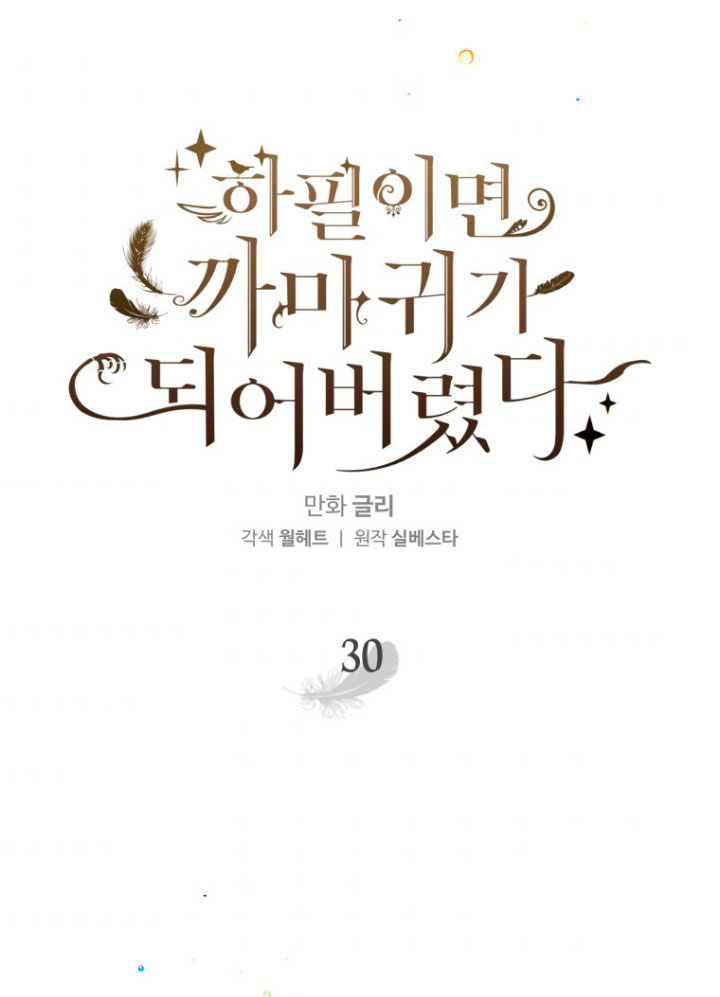 Me convertí en un cuervo Capítulo 30 - Página 29