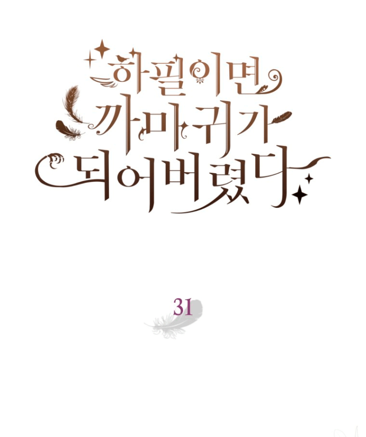 Me convertí en un cuervo Capítulo 31 - Página 3