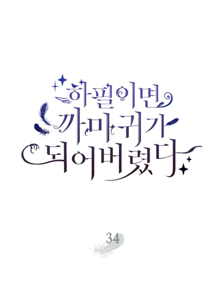 Me convertí en un cuervo Capítulo 34 - Página 10