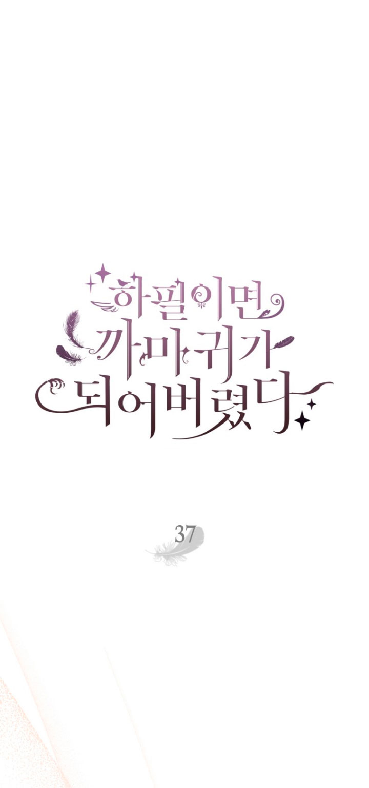 Me convertí en un cuervo Capítulo 37 - Página 34