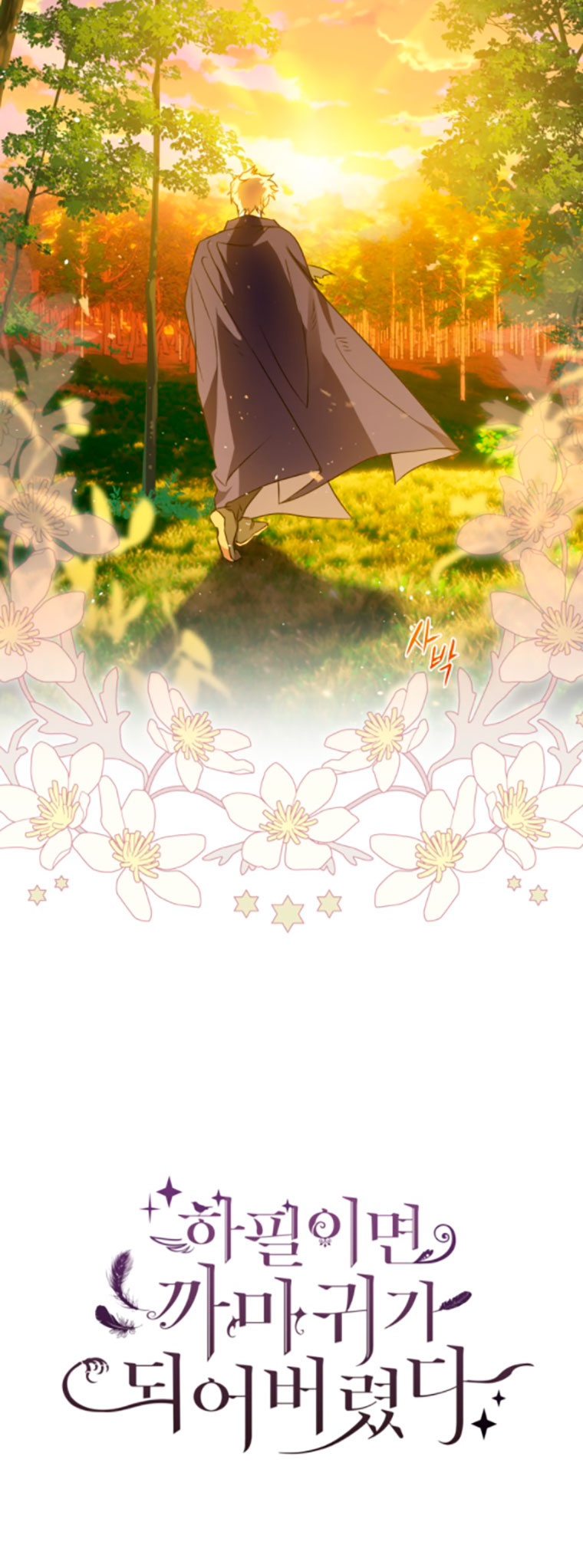 Me convertí en un cuervo Capítulo 4 - Página 24