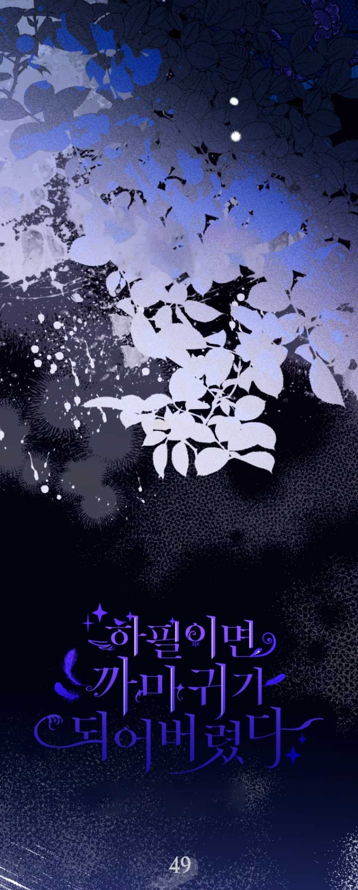 Me convertí en un cuervo Capítulo 49 - Página 20