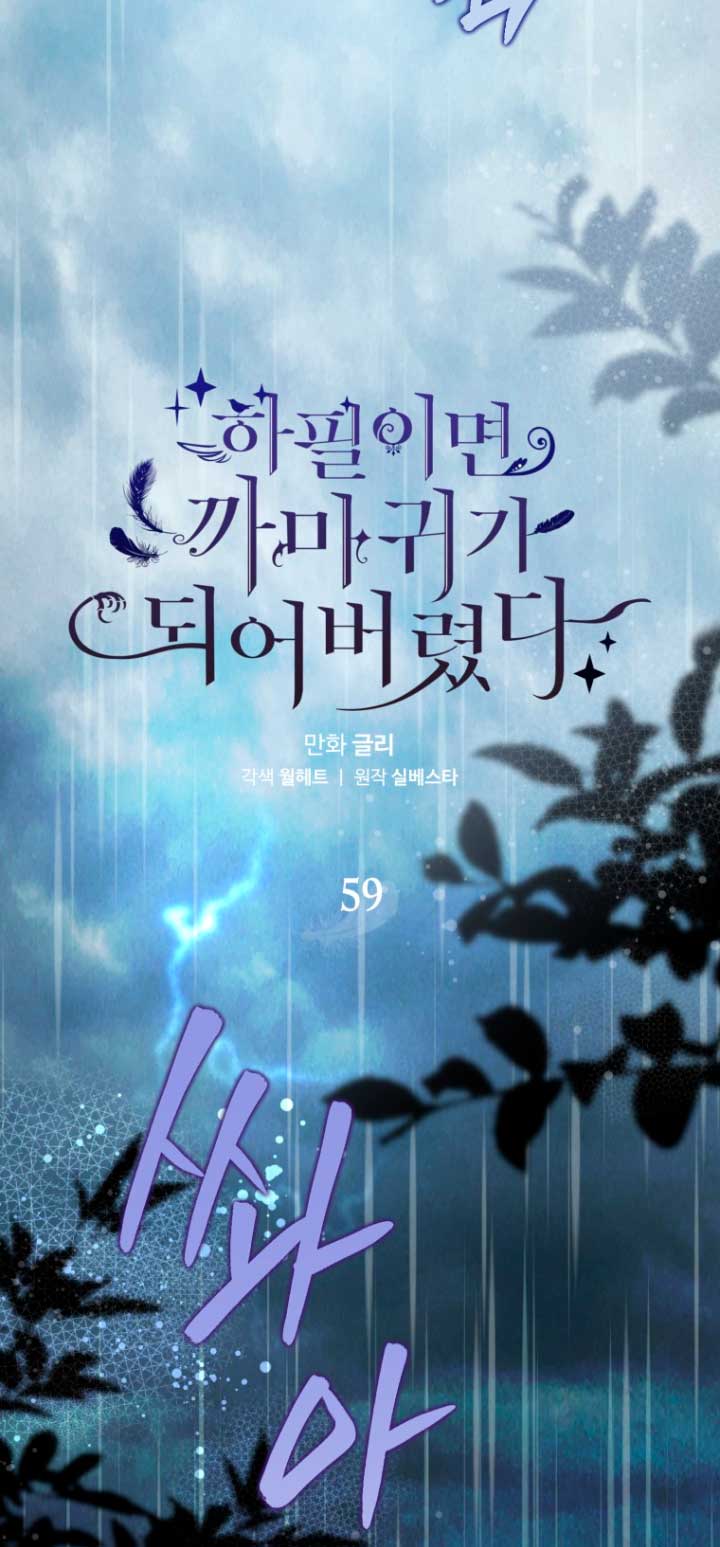 Me convertí en un cuervo Capítulo 59 - Página 32