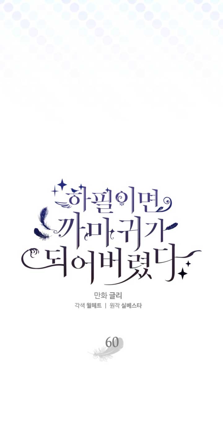 Me convertí en un cuervo Capítulo 60 - Página 36