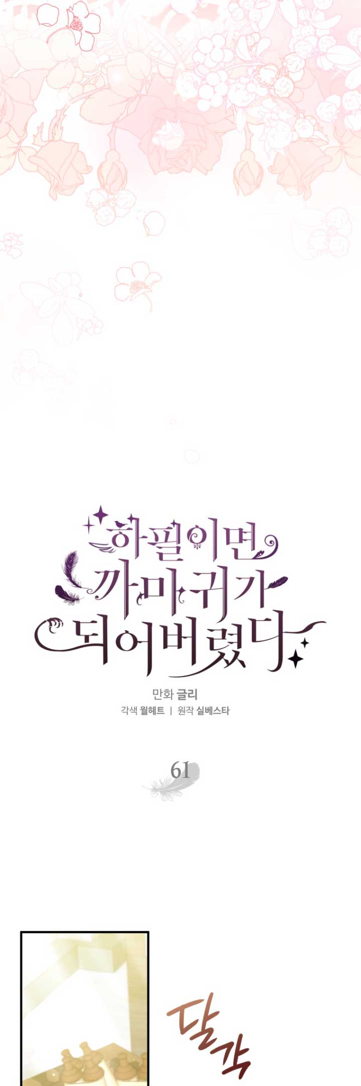 Me convertí en un cuervo Capítulo 61 - Página 21