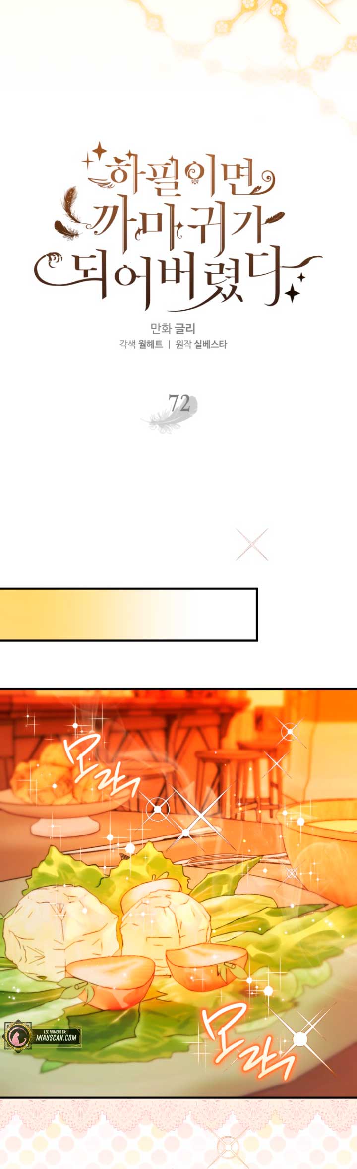 Me convertí en un cuervo Capítulo 72 - Página 17