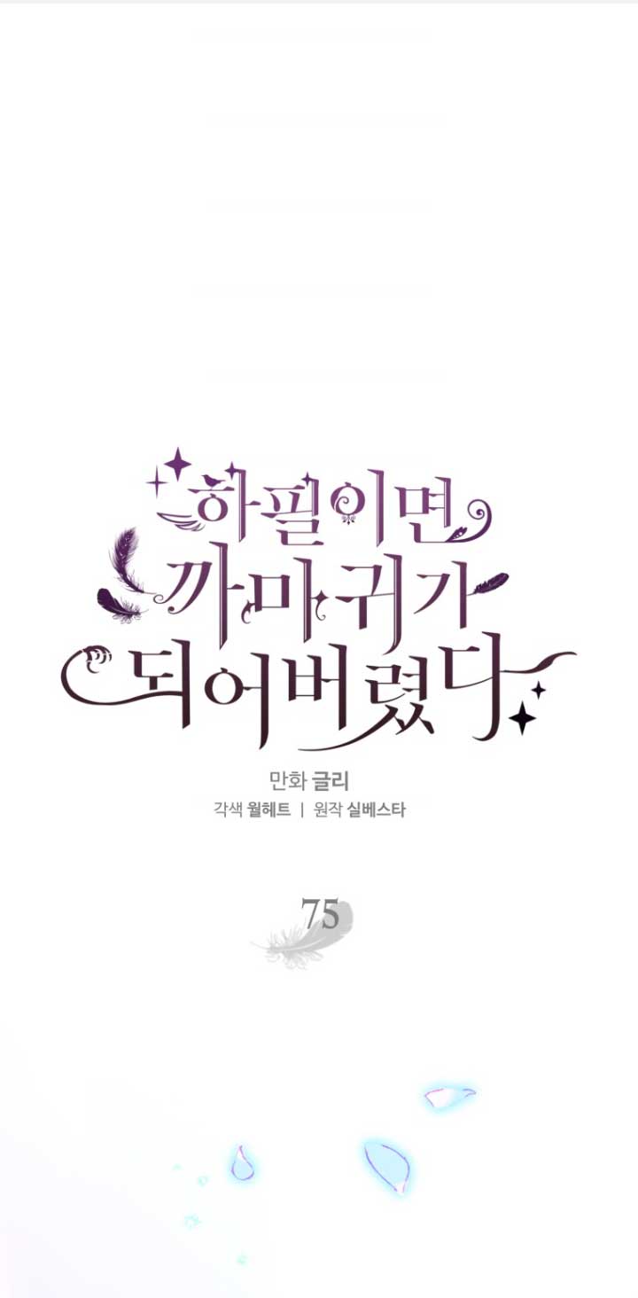 Me convertí en un cuervo Capítulo 75 - Página 4