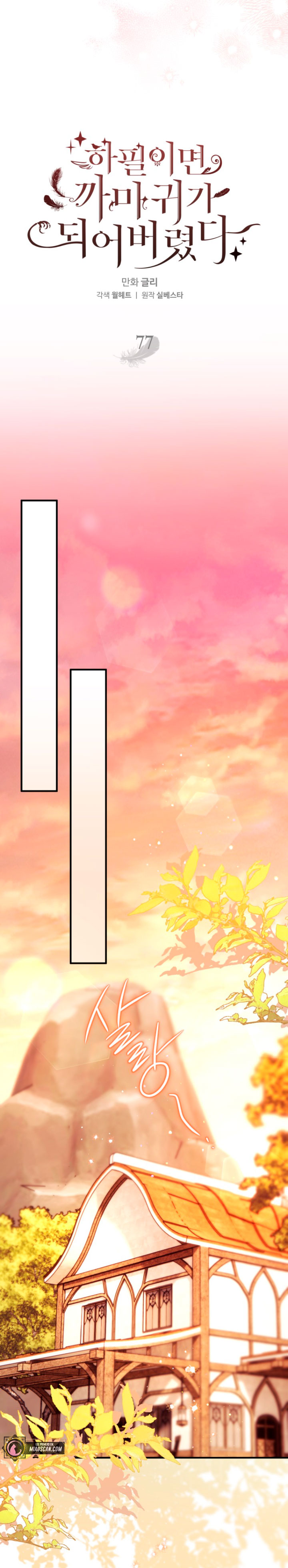 Me convertí en un cuervo Capítulo 77 - Página 34