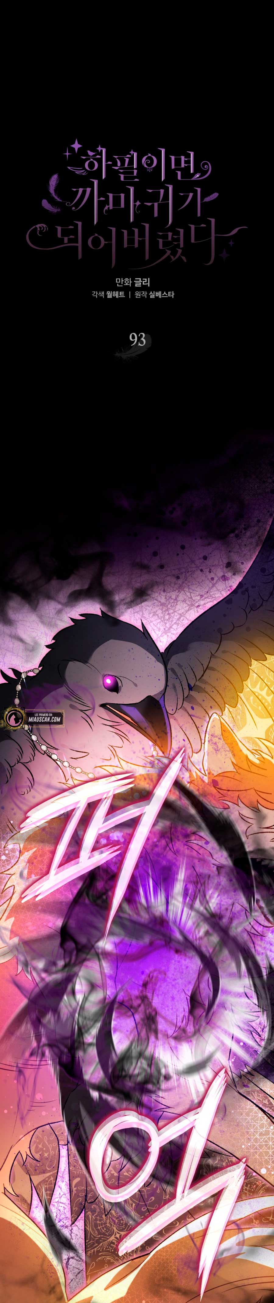 Me convertí en un cuervo Capítulo 93 - Página 4