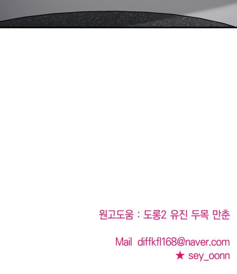 Villana pura Capítulo 18 - Página 148