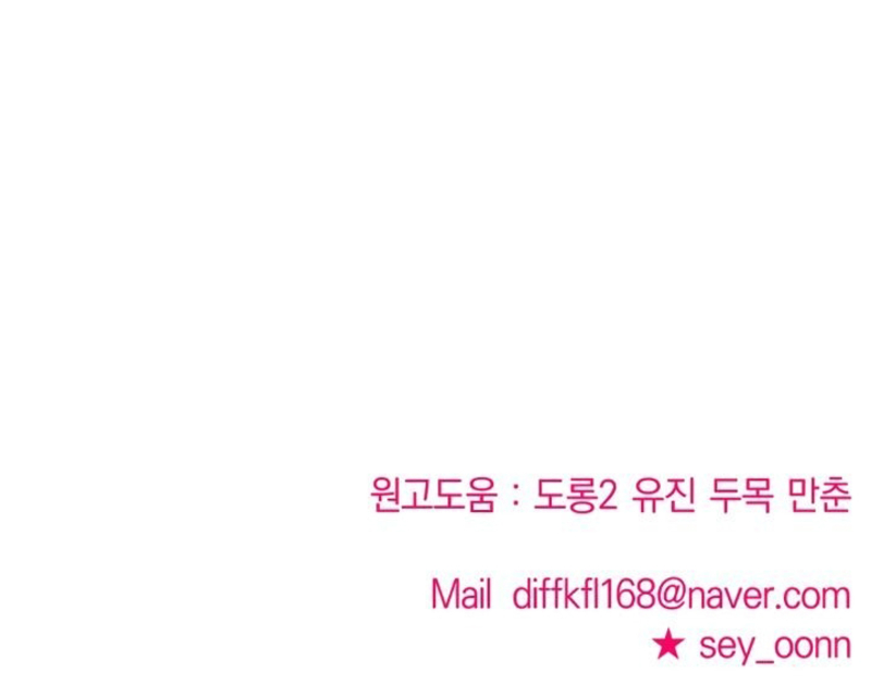 Villana pura Capítulo 21 - Página 168