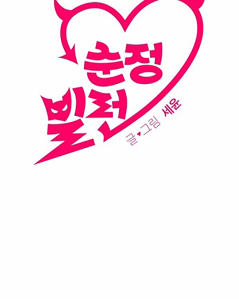 Villana pura Capítulo 22 - Página 11