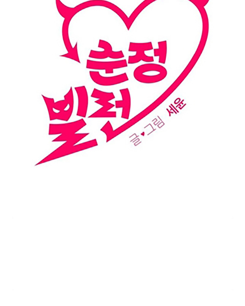 Villana pura Capítulo 24 - Página 10