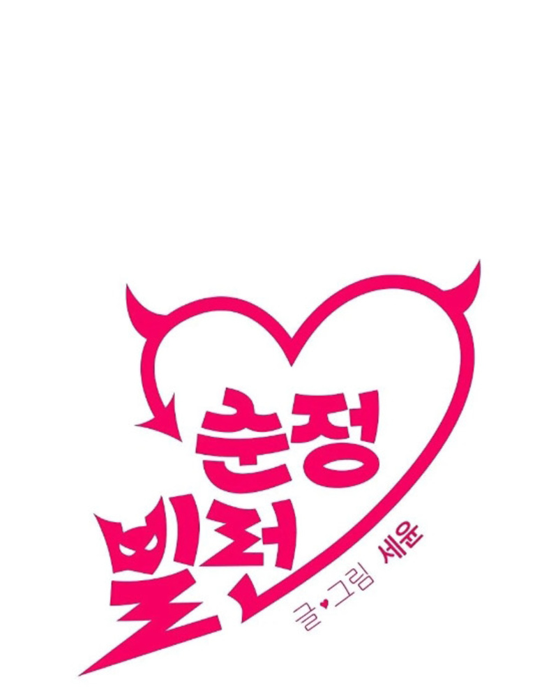 Villana pura Capítulo 27 - Página 3