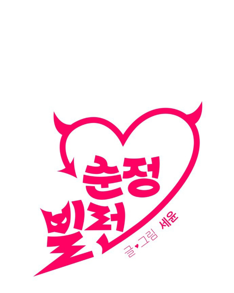 Villana pura Capítulo 3 - Página 3