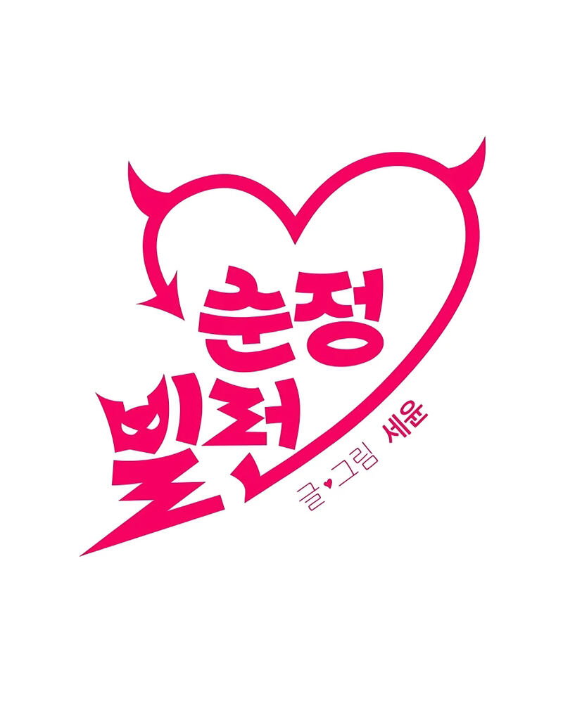 Villana pura Capítulo 31 - Página 41