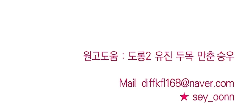 Villana pura Capítulo 33 - Página 212