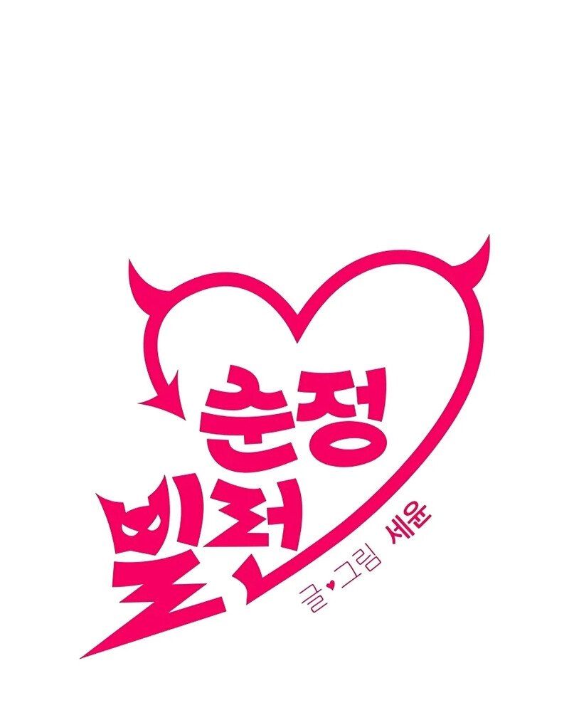 Villana pura Capítulo 33 - Página 7