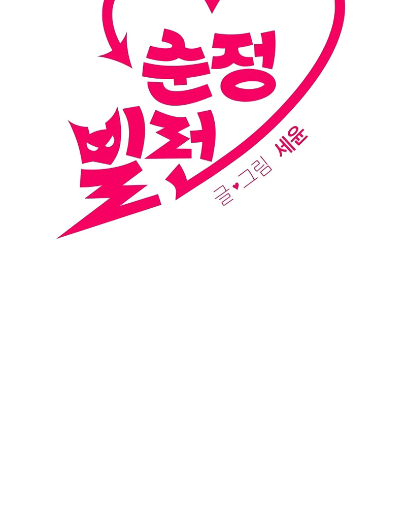 Villana pura Capítulo 34 - Página 3