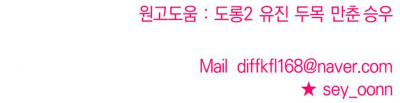 Villana pura Capítulo 36 - Página 244