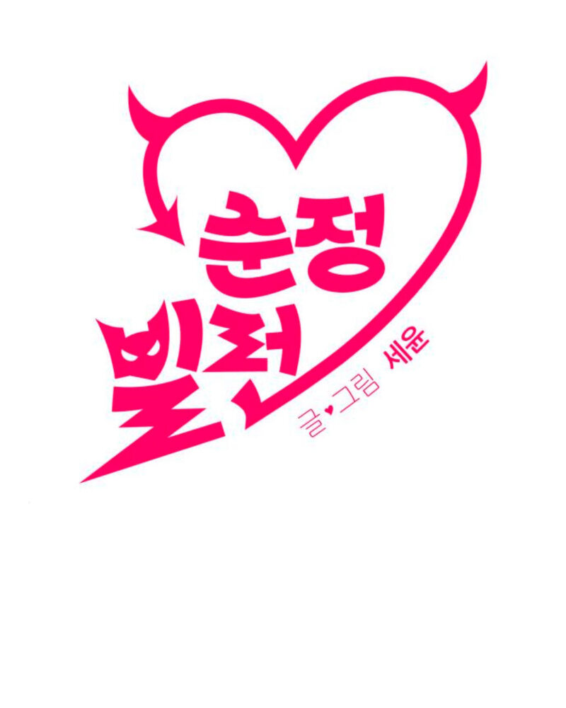 Villana pura Capítulo 36 - Página 5