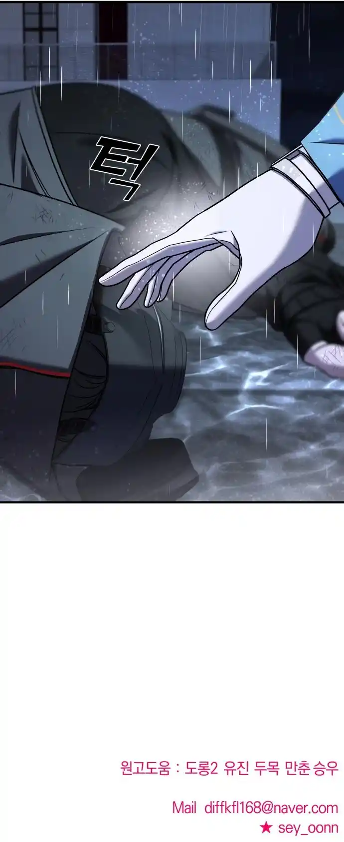 Villana pura Capítulo 37 - Página 23