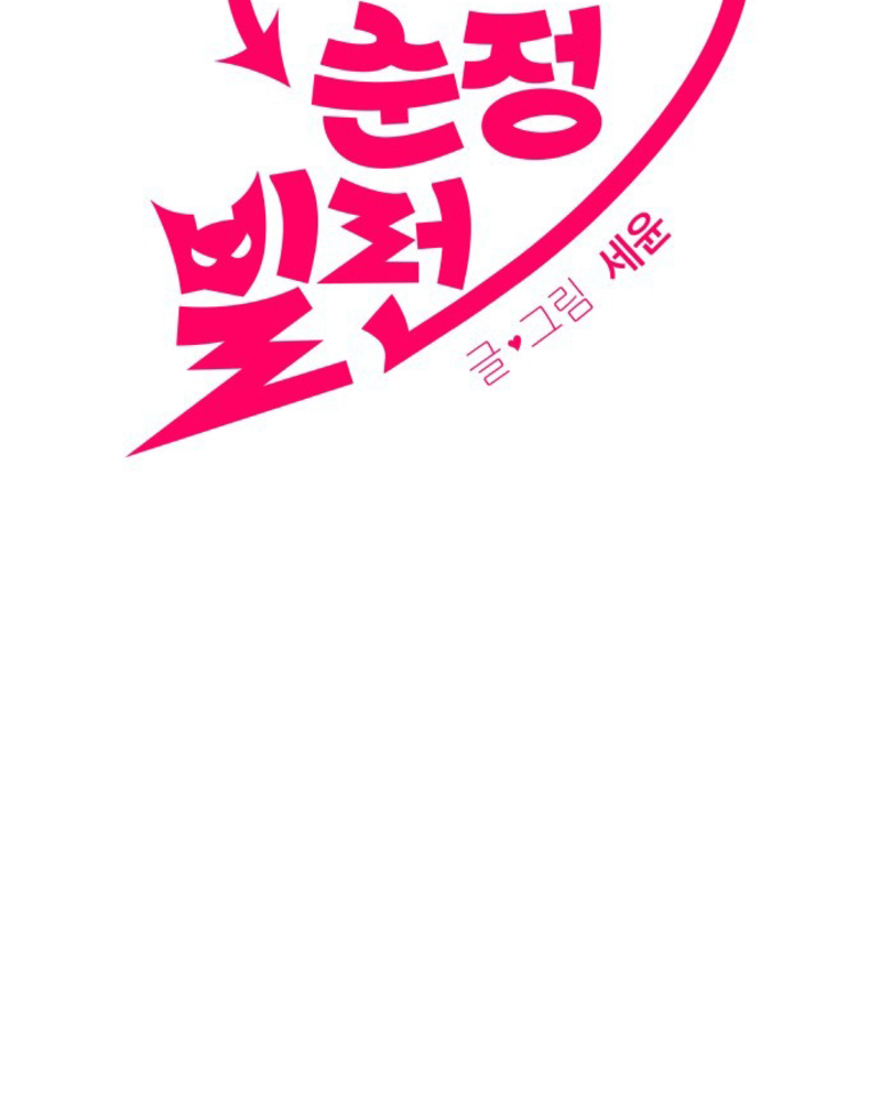 Villana pura Capítulo 4 - Página 15