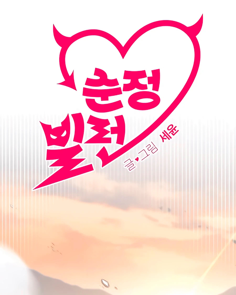 Villana pura Capítulo 8 - Página 23