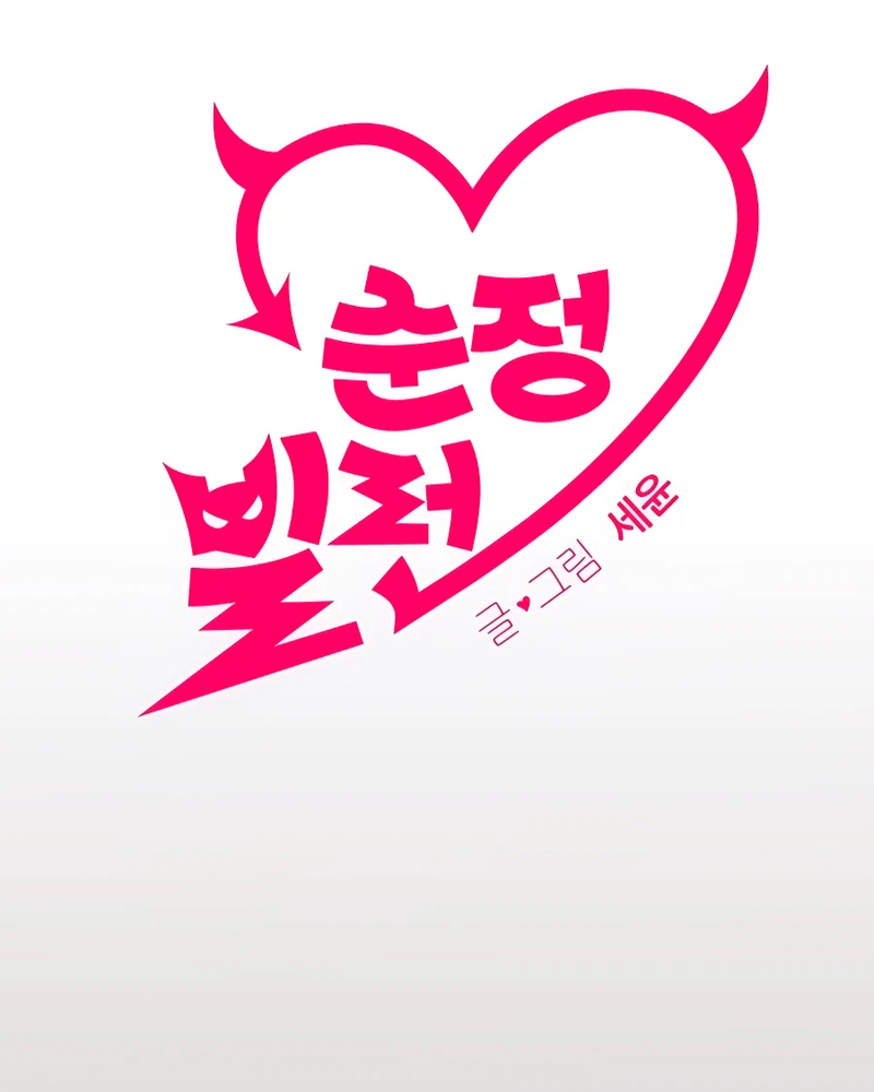 Villana pura Capítulo 9 - Página 3