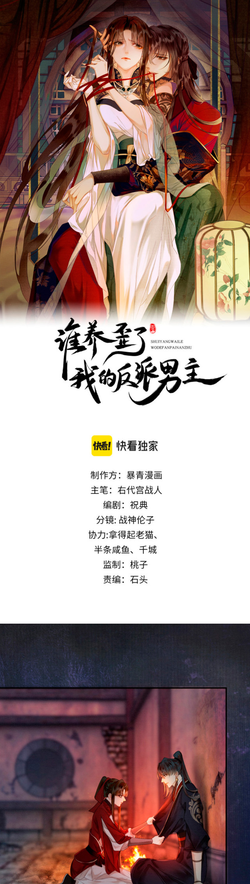 ¿Quién crio mal a mi discípulo y lo convirtió en un villano? Capítulo 18 - Página 1