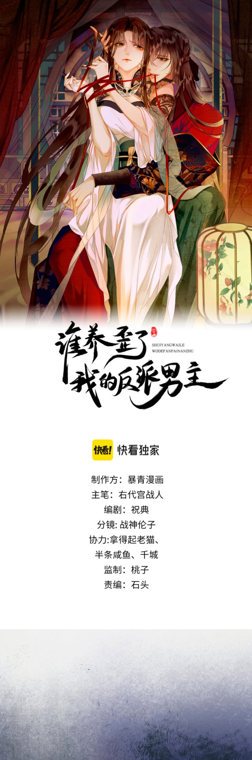 ¿Quién crio mal a mi discípulo y lo convirtió en un villano? Capítulo 20 - Página 1