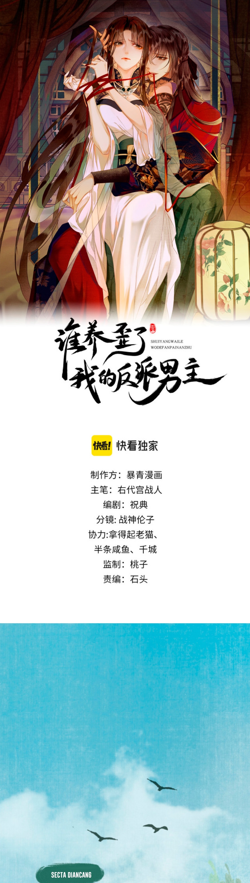 ¿Quién crio mal a mi discípulo y lo convirtió en un villano? Capítulo 21 - Página 1