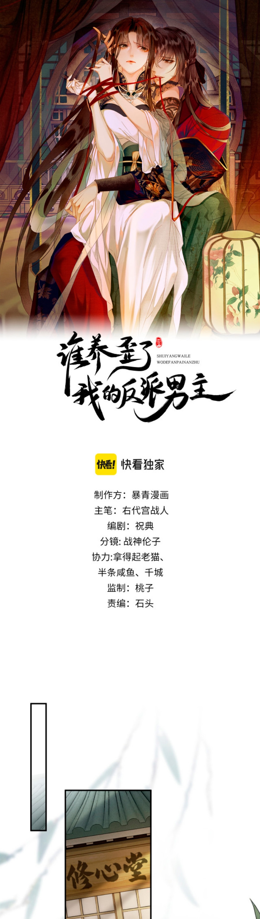 ¿Quién crio mal a mi discípulo y lo convirtió en un villano? Capítulo 24 - Página 1