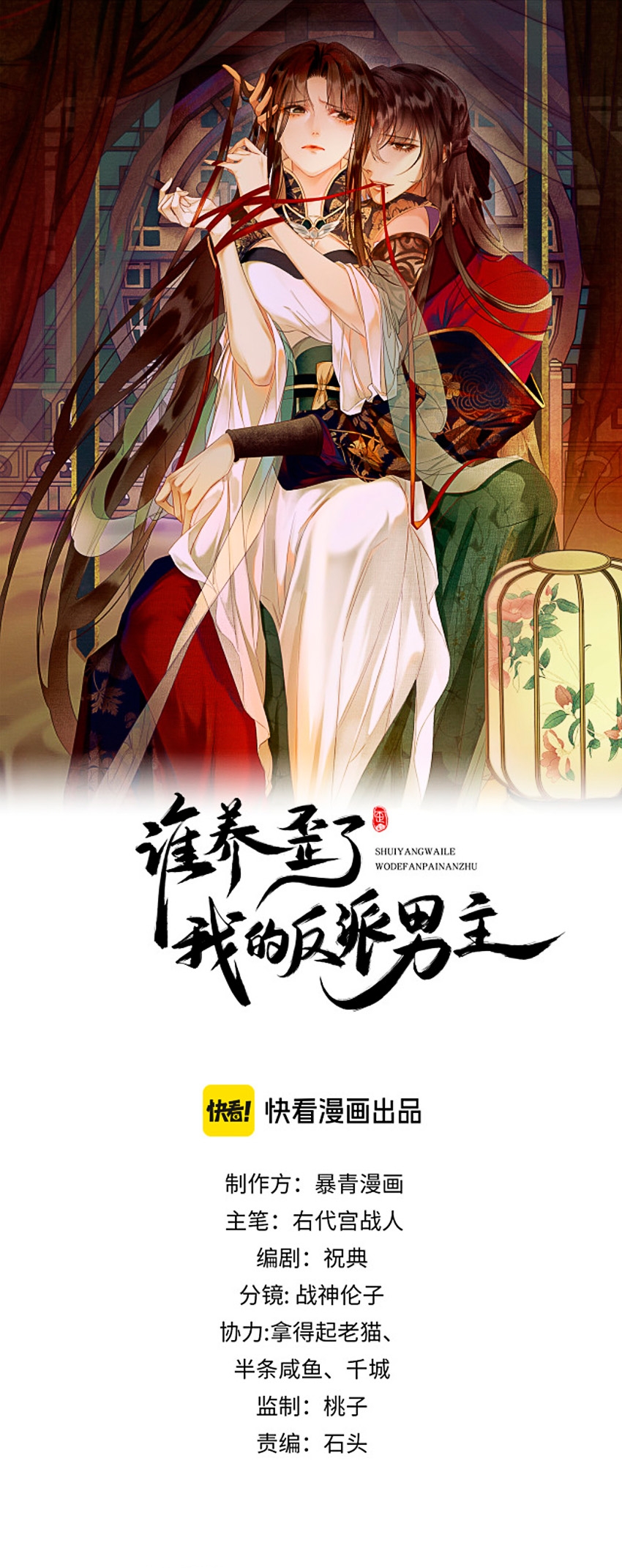 ¿Quién crio mal a mi discípulo y lo convirtió en un villano? Capítulo 28 - Página 1