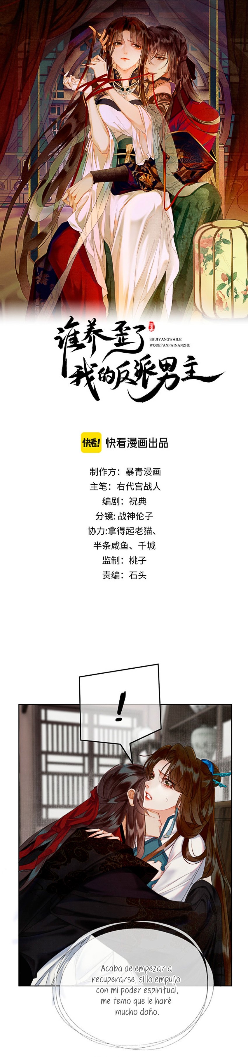 ¿Quién crio mal a mi discípulo y lo convirtió en un villano? Capítulo 32 - Página 1