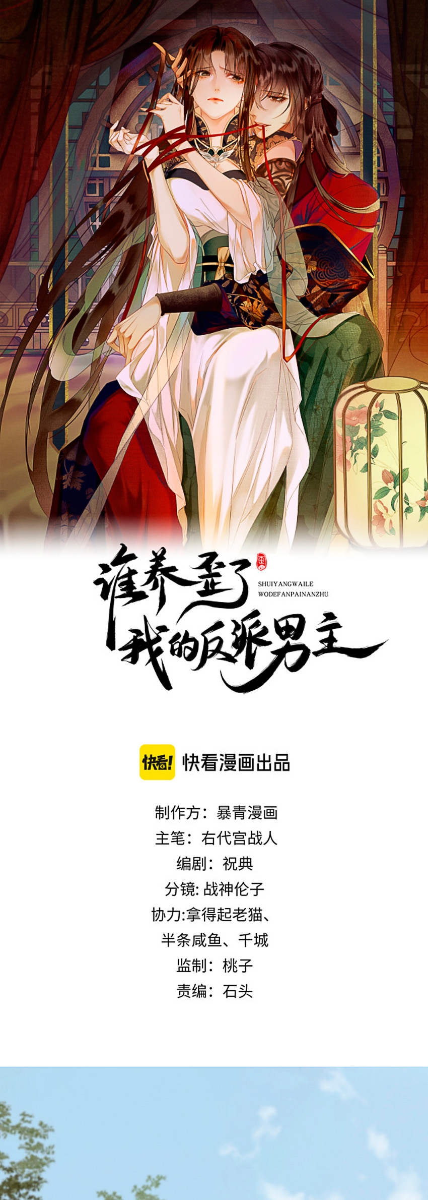 ¿Quién crio mal a mi discípulo y lo convirtió en un villano? Capítulo 33 - Página 1