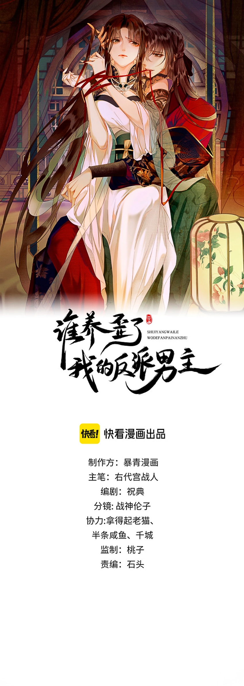 ¿Quién crio mal a mi discípulo y lo convirtió en un villano? Capítulo 34 - Página 1