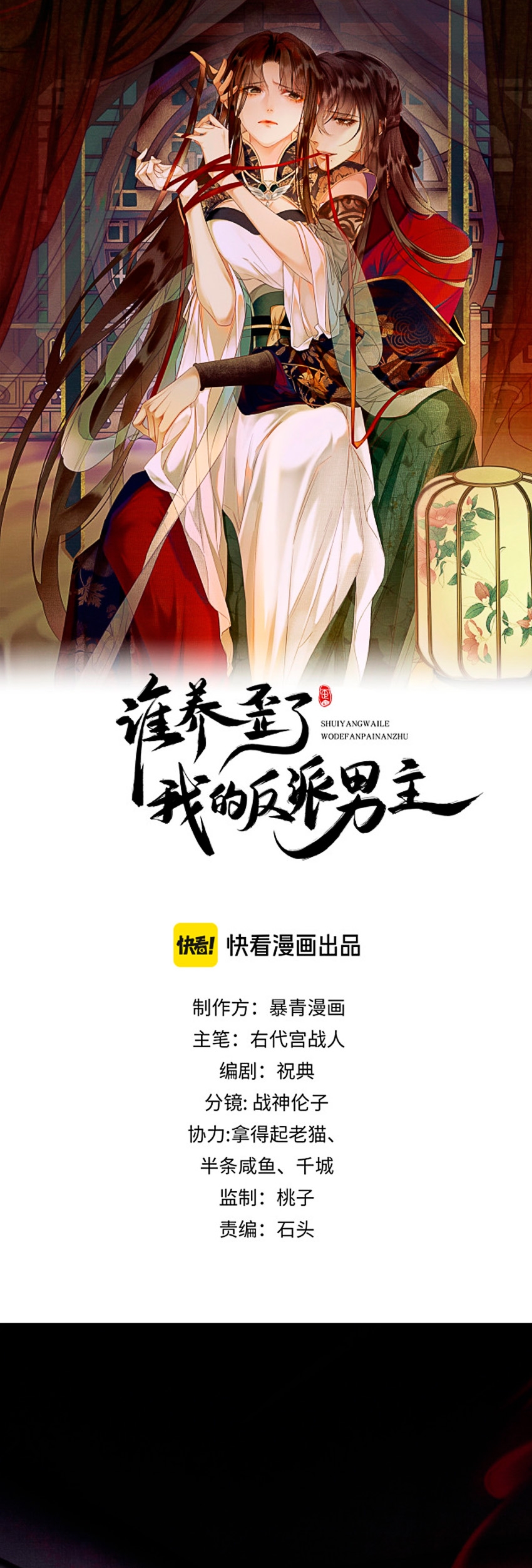 ¿Quién crio mal a mi discípulo y lo convirtió en un villano? Capítulo 37 - Página 1