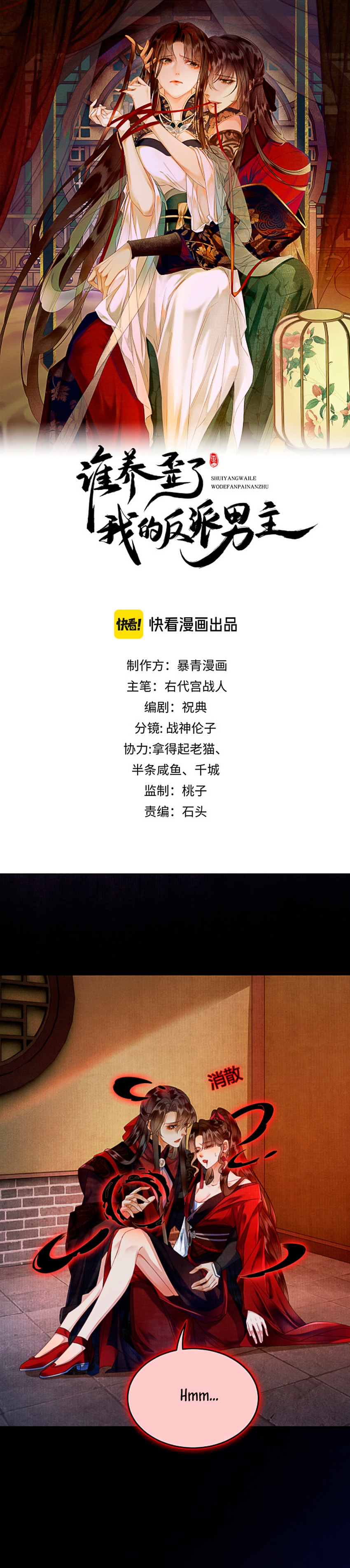 ¿Quién crio mal a mi discípulo y lo convirtió en un villano? Capítulo 38 - Página 1