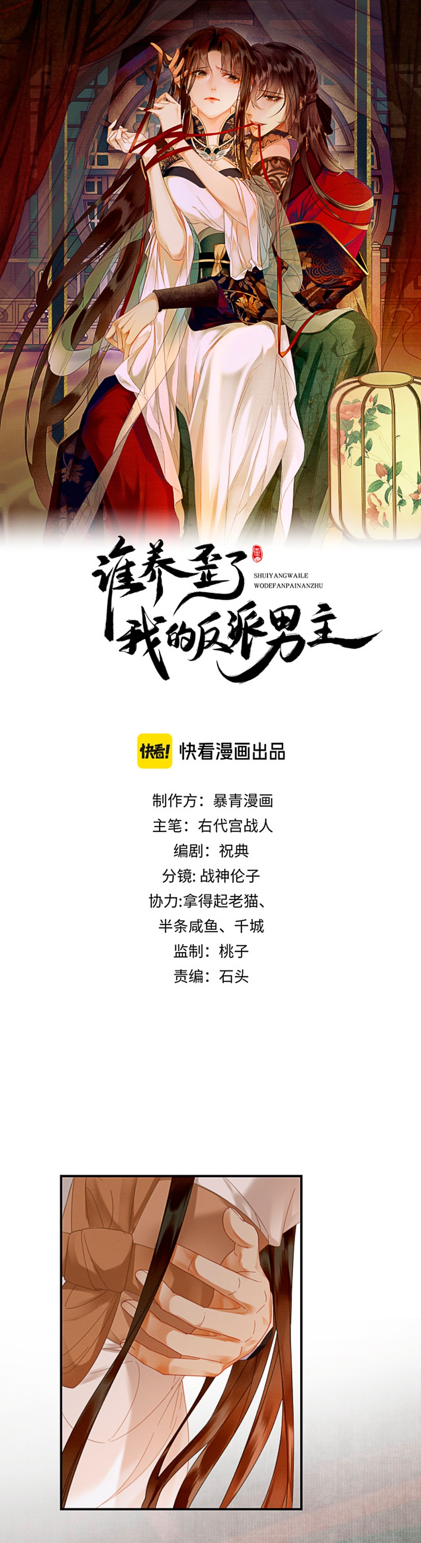 ¿Quién crio mal a mi discípulo y lo convirtió en un villano? Capítulo 40 - Página 1
